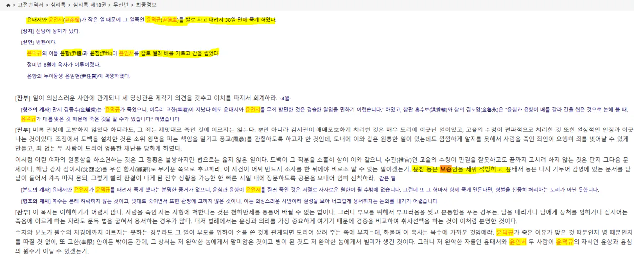 IMG_2716.png 토끼조선) 사람을 죽여 간을 씹어 먹고도 풀려난 사람