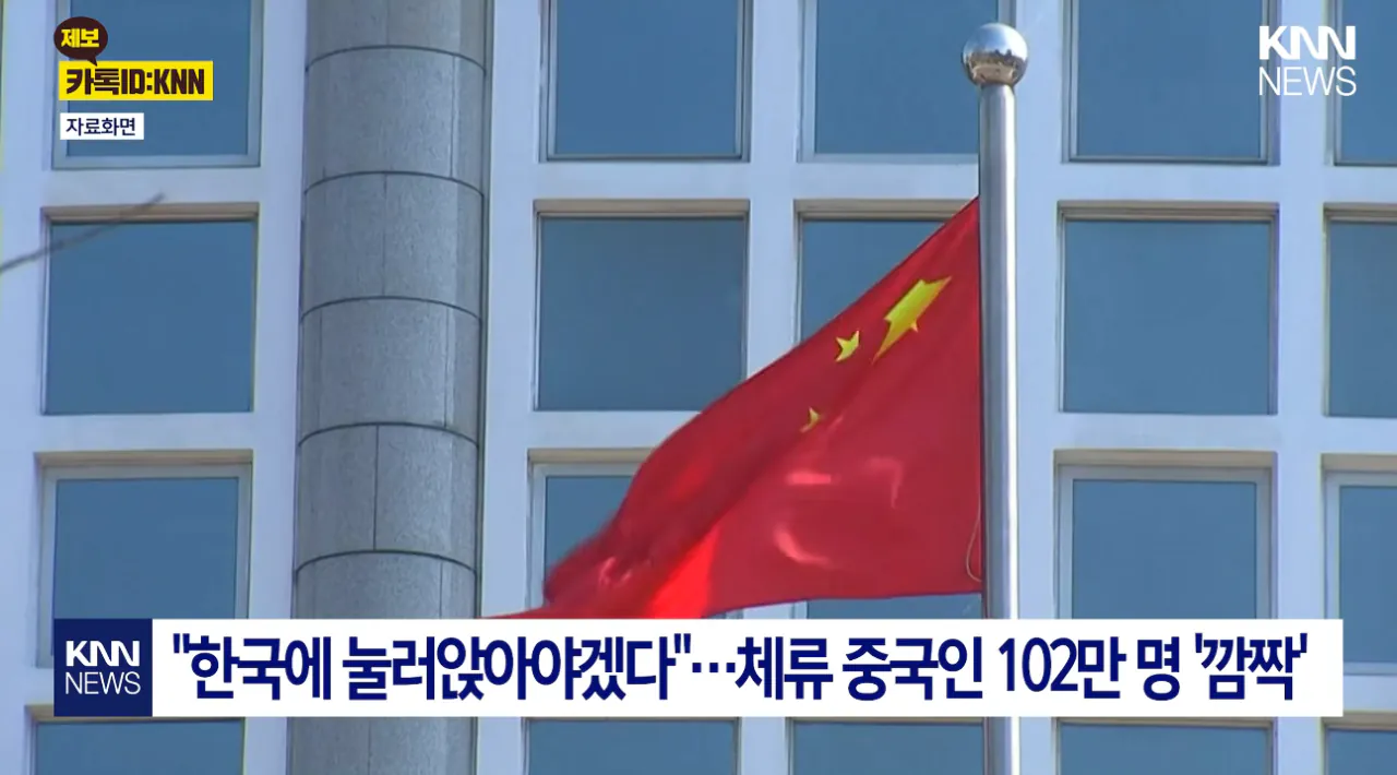 스크린샷 2026-10-06 193548.png 한국에 눌러앉은 '중국인 100만 명' "집 사고 투표까지" 존재감 커졌다