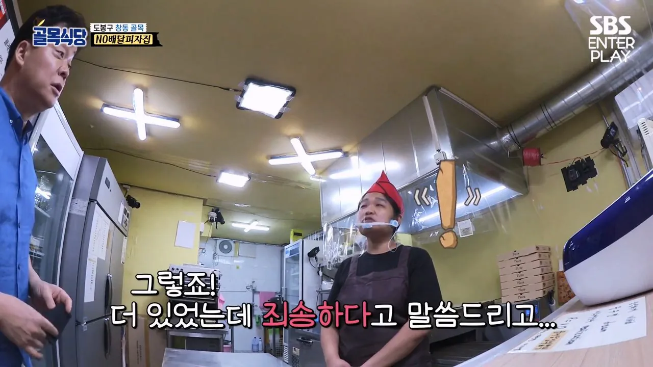 백종원 이제 마술까지한다, 하프 앤 하프 매직쇼🎩[예능맛집X곱빼기 골목식당]Backstreet.mp4_20260909_095344.787.jpg 백종원이 인기 피자 없애고 피자 메뉴를 3개로 줄이라고 한 이유