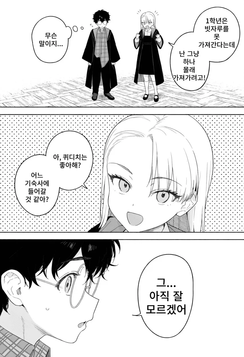 comic_new6-20261005-071733-003.webp 츤데레 말포이 만화 모음.manhwa