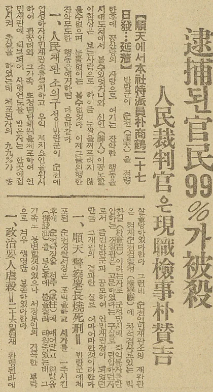 21.png 대한민국 검사가 경찰에게 즉결 총살당하다 - 박찬길 검사 살해 사건 (오류 재업)