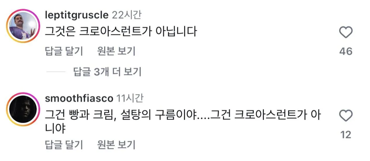프랑스 사람들 긁혀버린 왁뿌 크로아상 ㅋㅋㅋ