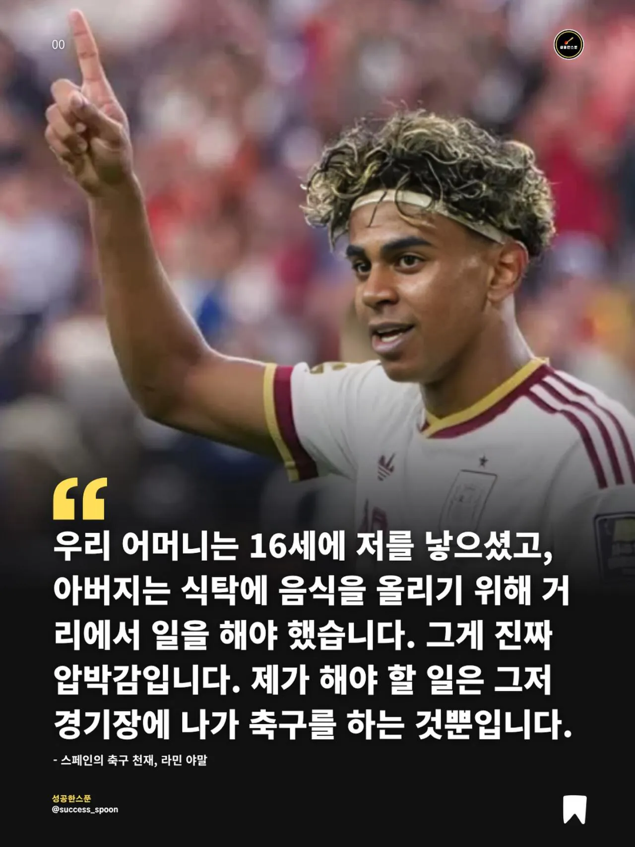 IMG_9259.jpeg 야말 마인드 상태 ㄷㄷㄷㄷ