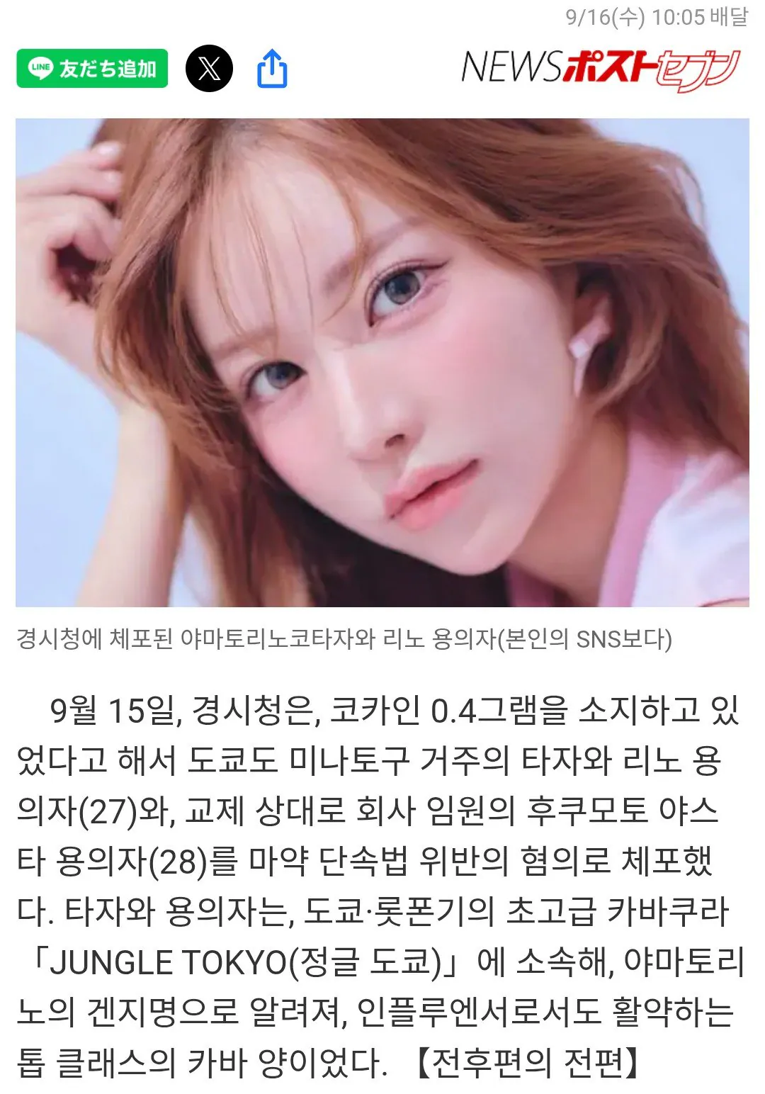 1000000395.jpg 마약 빨고 체포된 H컵 No.1캬바죠로 난리난 일본 여초커뮤
