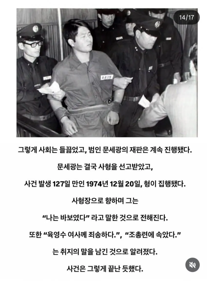 1790582686-2.jpg 육영수 여사 피격사건에 나온 '조총련'