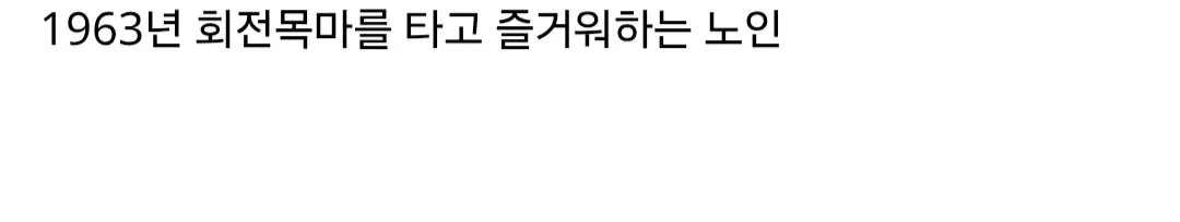 Screenshot_20260715_192457_Samsung Browser.jpg 대한민국의 고도성장을 직접 경험한 노인들.jpg