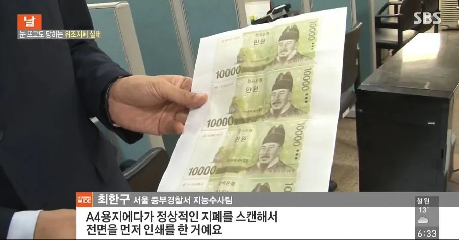 Internet_20260722_162557_2.jpeg 60대 할아버지.. 위조지폐 범죄