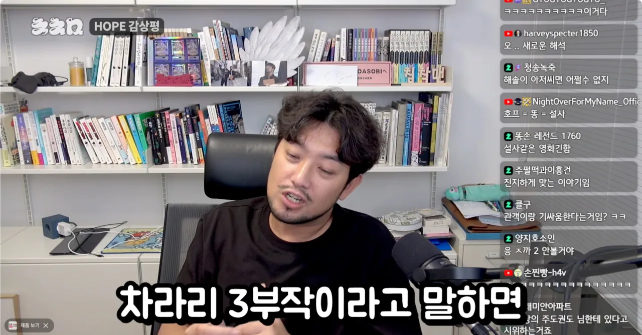Screenshot 2026-07-23 at 01.09.47.png ㅅㅍ) 영화 호프 감독의 의도를 알아버린 침착맨