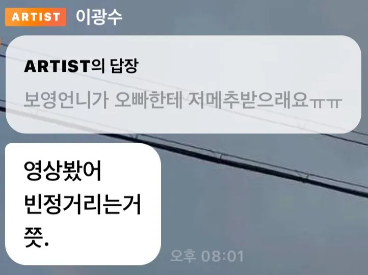 박보영 영상 봤다는 이광수 버블