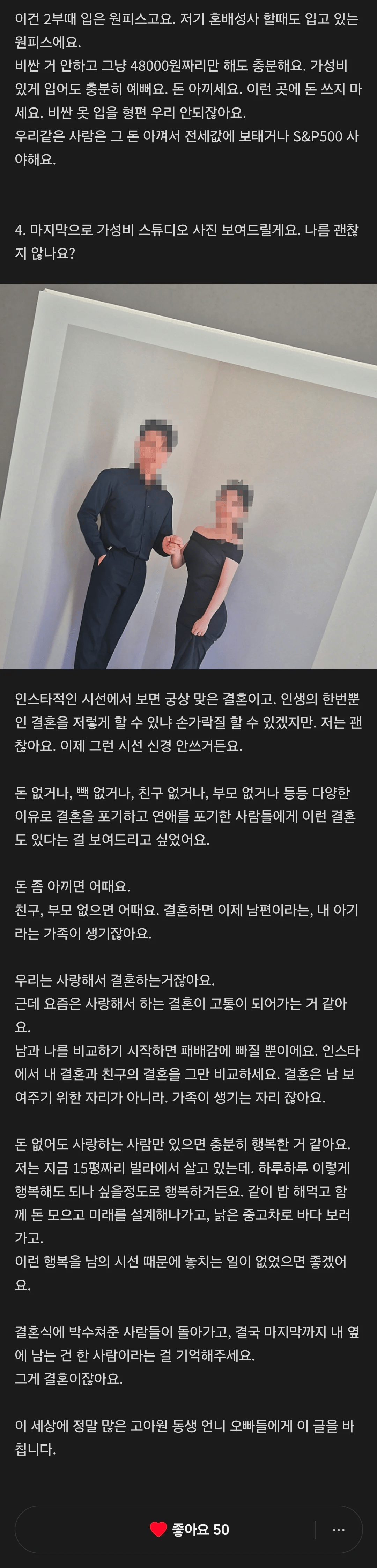 image.png 흙수저 신부의 350만 원 가성비 결혼식 후기.JPG