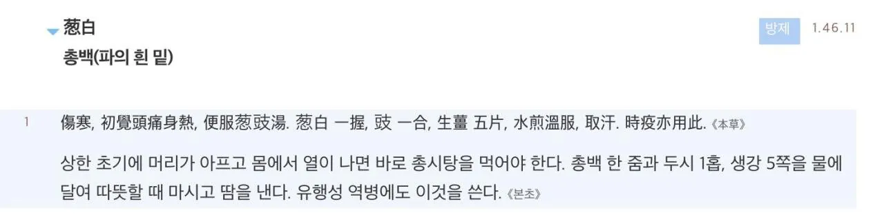 IMG_3418.jpeg 토끼조선) 조선시대 감기약