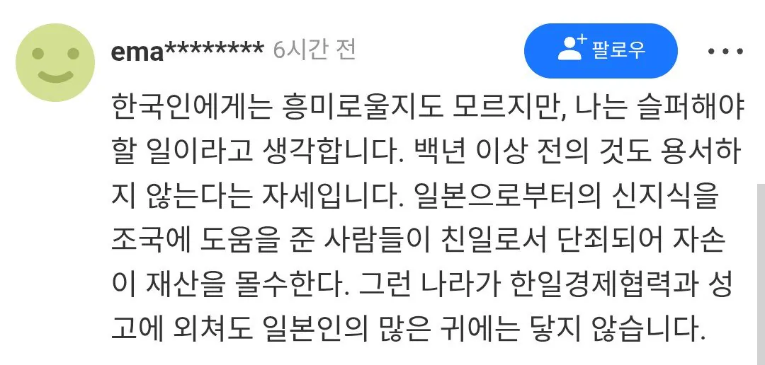 1000005837.jpg 하영 친일파 조상, 일본인 댓글 반응들