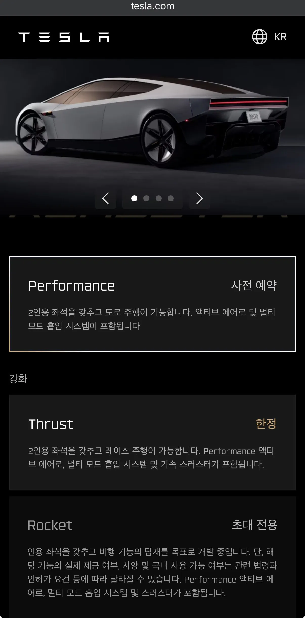 테슬라 로드스터 사전예약.jpg