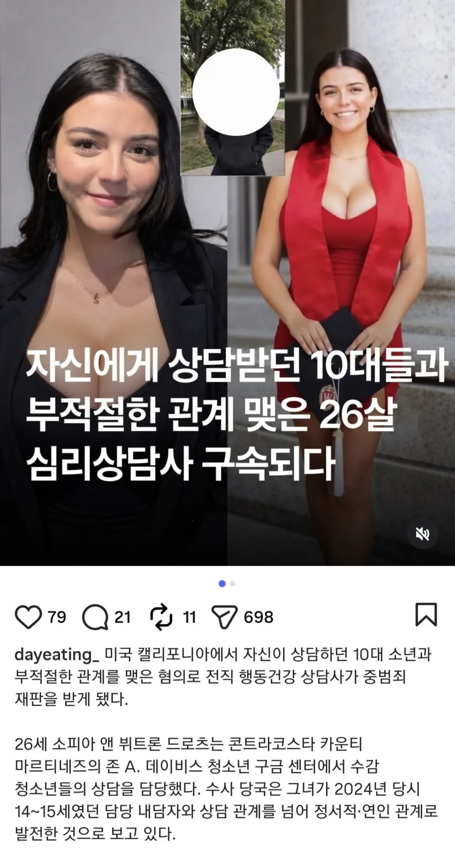 7552.jpg 10대 소년과 성관계한 26세 상담사.jpg