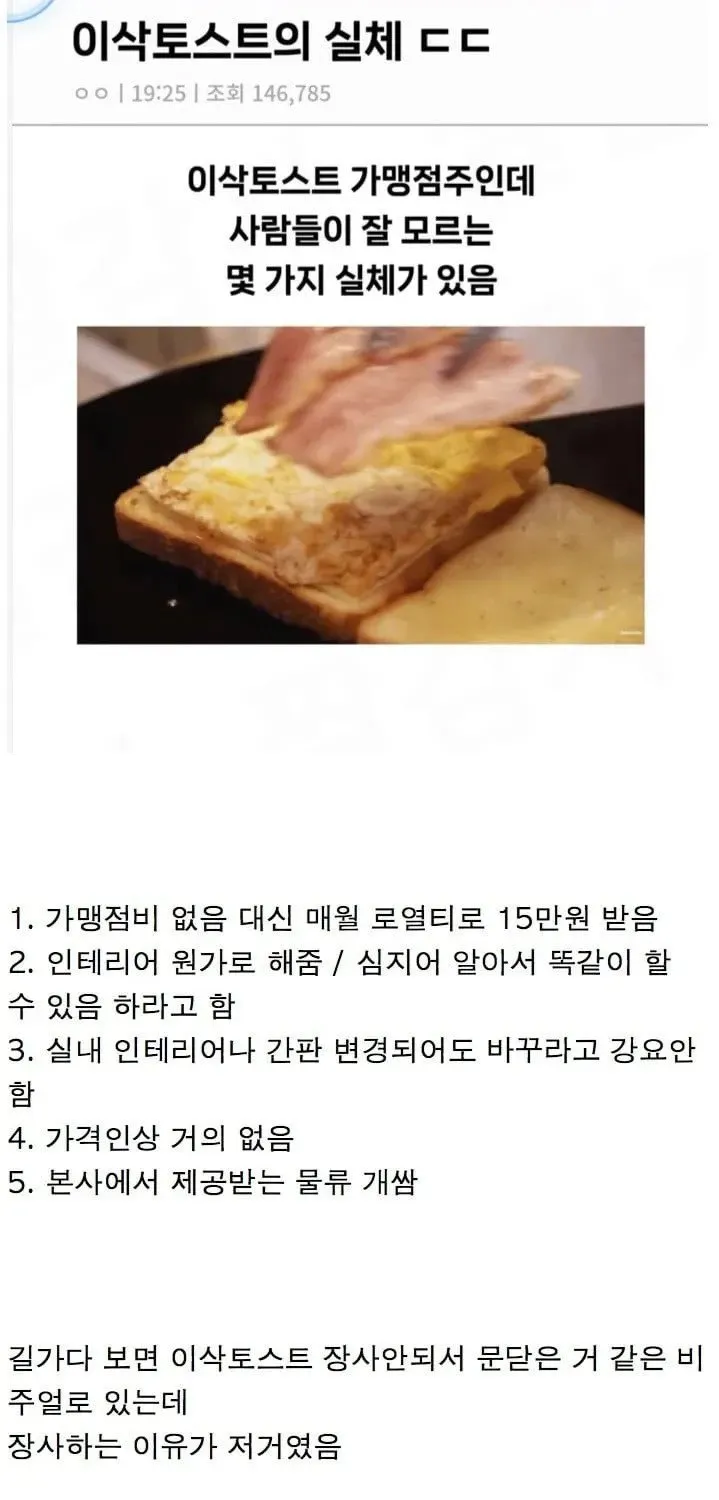 1a0a4485b6856461f.webp 이삭토스트의 실체 ㄷㄷ