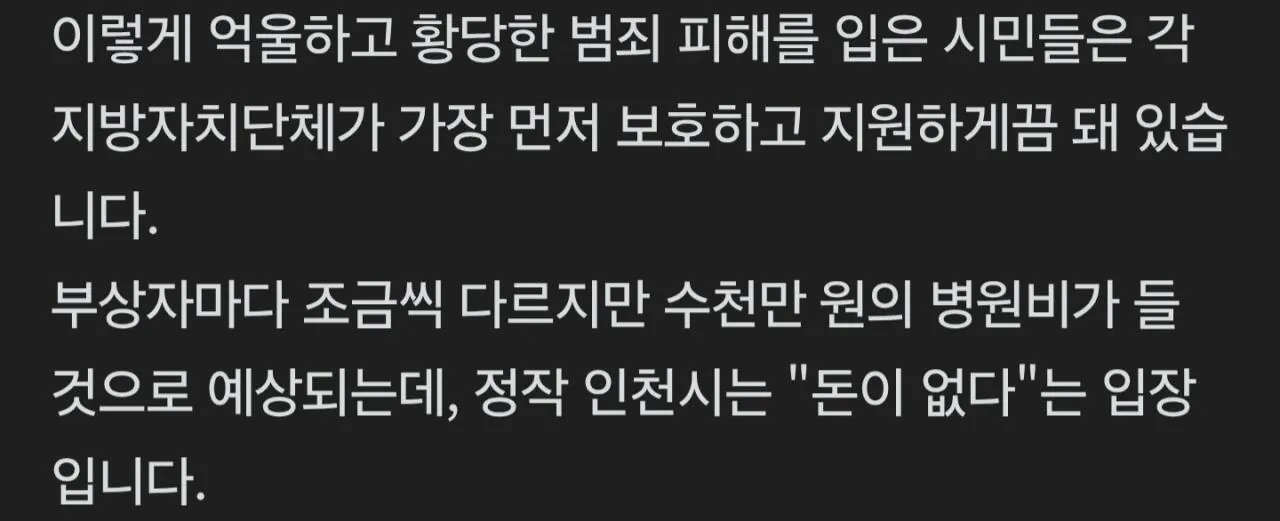 1000073154.jpg 인천 흉기난동 피해자 지원불가... 세금없어.jpg