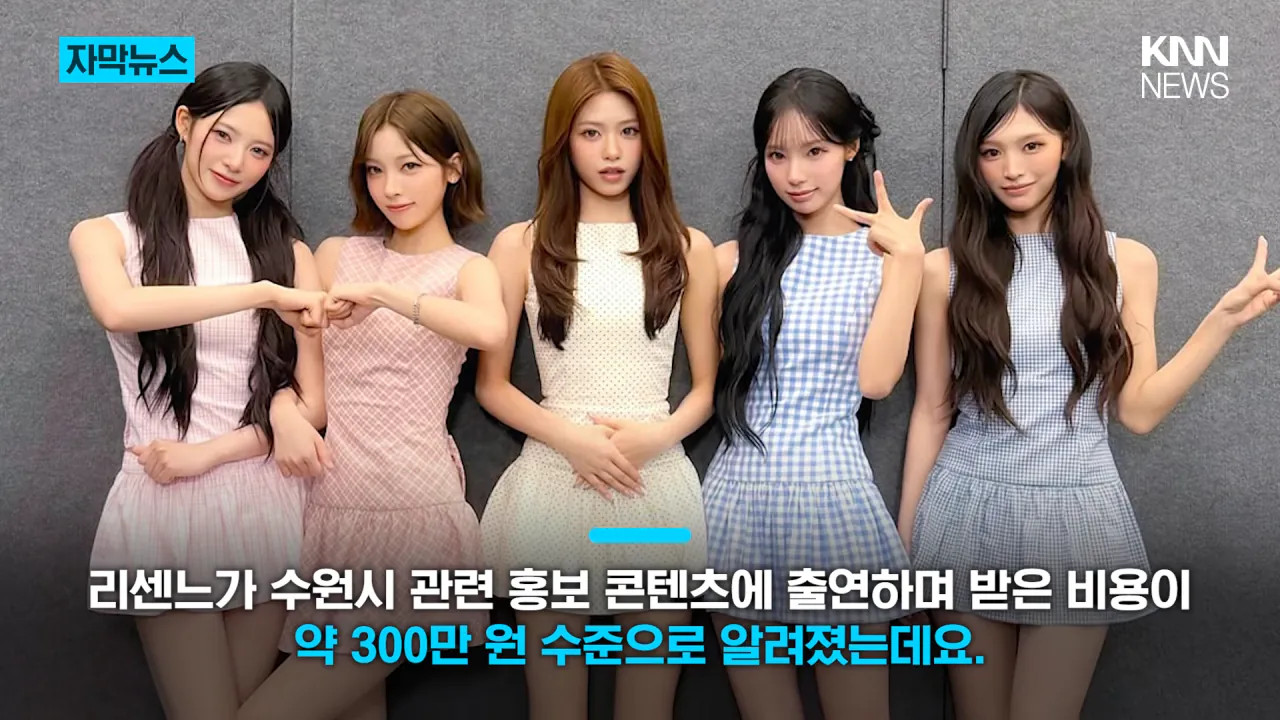 _5명이 나왔는데 300만 원__ 리센느 홍보비 공개되자 온라인 술렁 _ KNN 0-9 screenshot.png 드디어 하나의 기준점이 된 박위 근황 ㄷㄷㄷ
