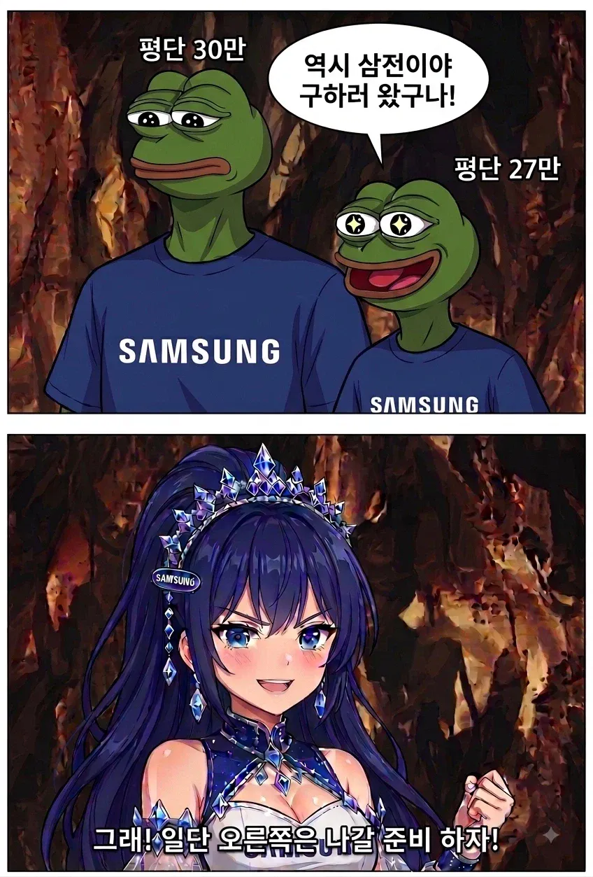 삼전 오우너들 근황 ㅋㅋㅋ