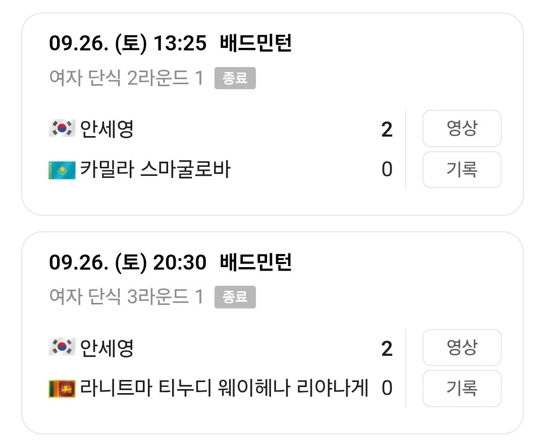 Screenshot_20260927_214237_Samsung Browser.jpg 한국일본인도 모두 불만족 중인 아시안게임 배드민턴 운영