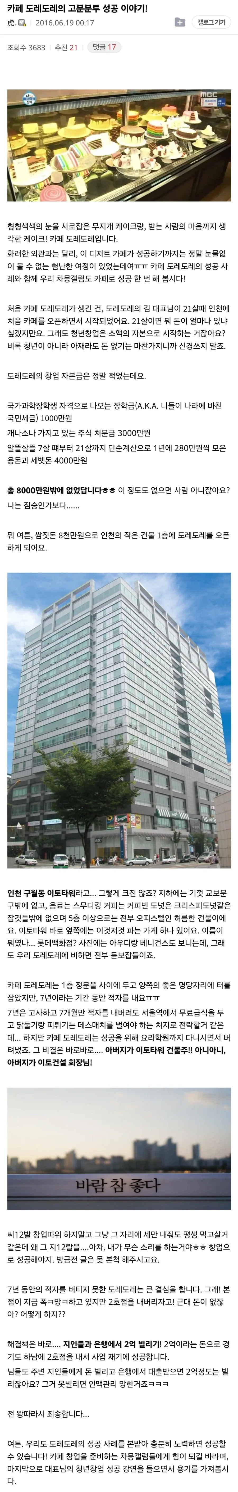 image.png 21살에 카페 창업한 사장이 7년만에 순이익 25억을 벌어낸 방법.jpg
