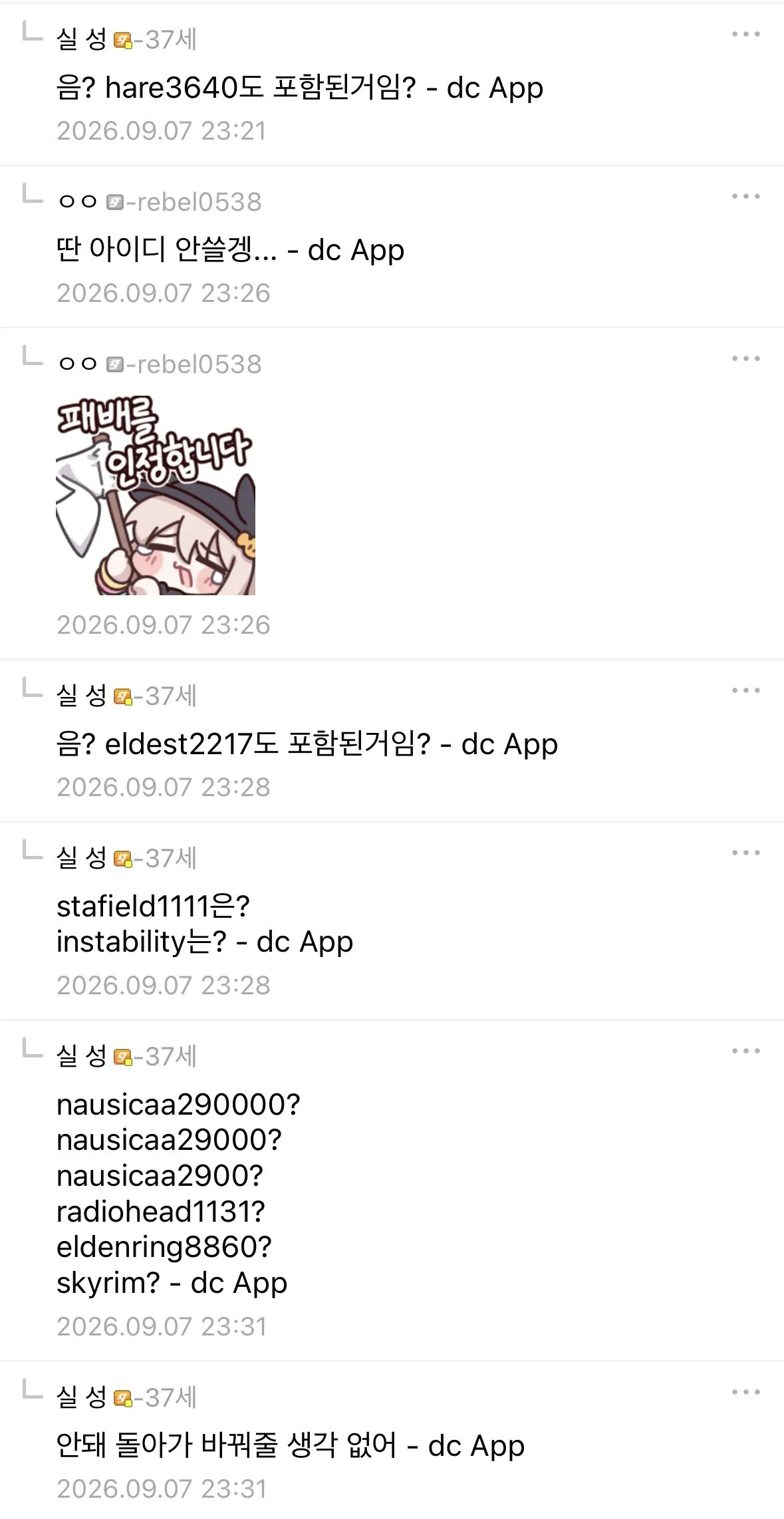 aoegame-20260908-215658-001.jpg 중갤 완장의 무게...jpg