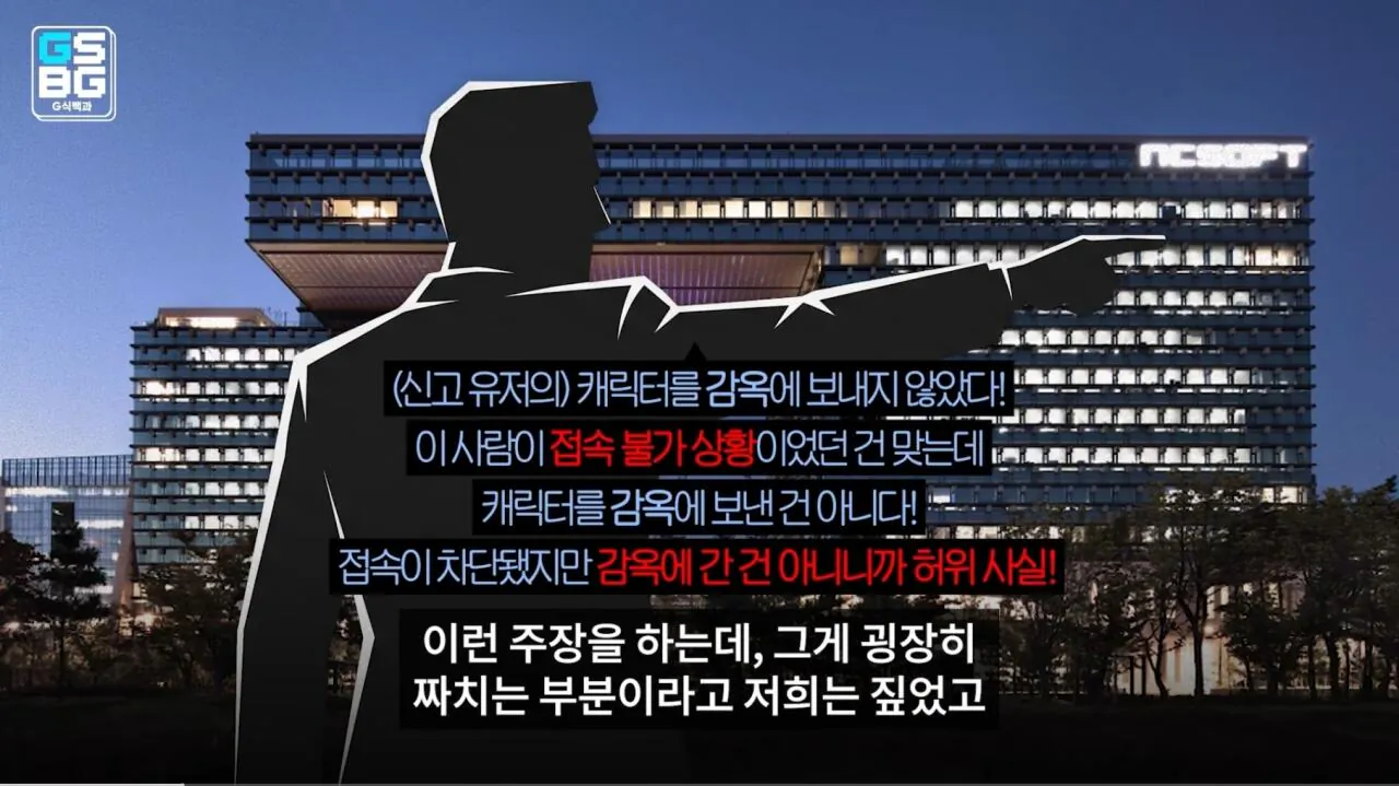 113853.jpg 영래기를 허위사실 유포로 고소한 NC 주장이 경찰선에서 불송치 난 이유