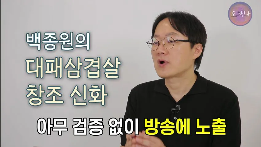 학생 대상 교재에 "대패삼겹살 원조는 백종원"