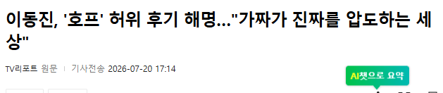 스크린샷 2026-10-01 103237.png 이동진 "가짜가 진짜를 압도하는 세상" 이동진 "가짜가 진짜를 압도하는 세상"