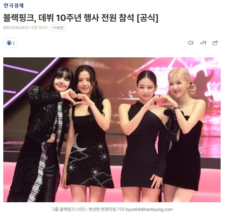 image.png 블랙핑크, 데뷔 10주년 행사 전원 참석 [공식]
