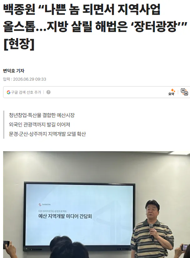 스크린샷 2026-08-08 113704.png 백종원이 대한민국에서 할려던거.jpg