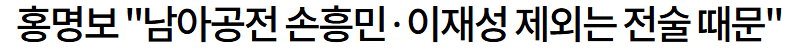 image.png [오피셜] 손흥민 이재성 선발 제외