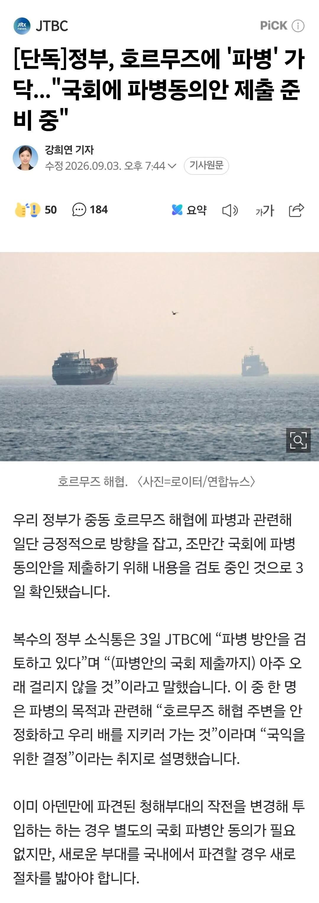 41680.jpg 대한민국 정부, 호르무즈 파병 동의안 국회 제출 준비 ㄷㄷㄷㄷㄷㄷㄷ;;;;
