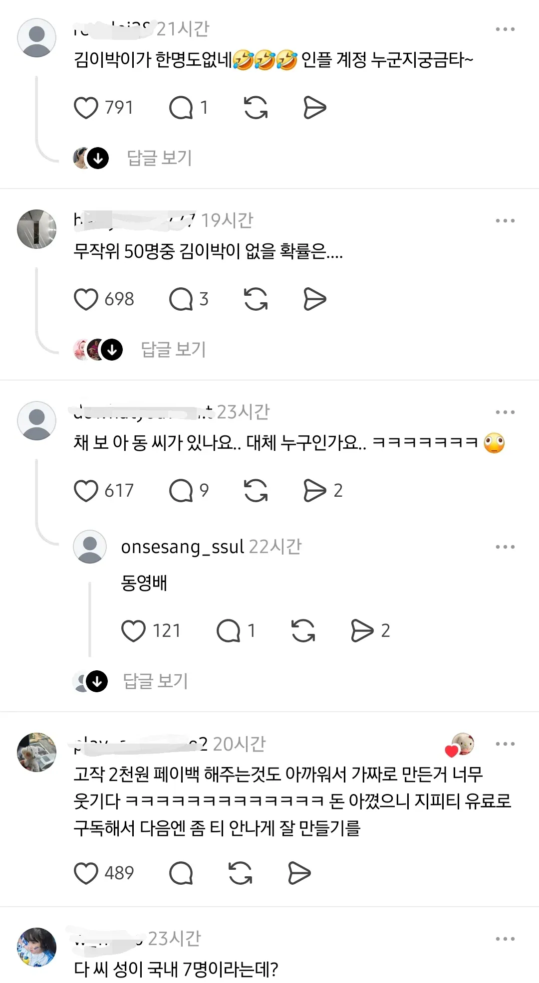QXzRfo.webp 어딘가 이상한 인플루언서의 이벤트 당첨자 명단
