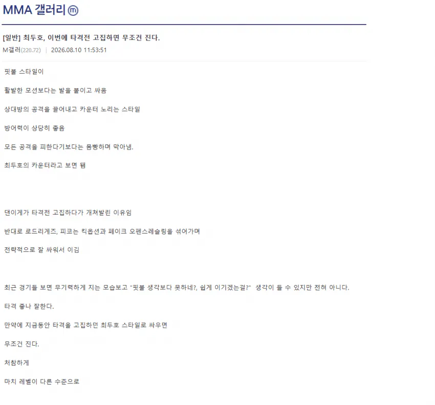 1000031794.png UFC) 올해 8월.. 디씨에서 최두호 경기 예측한 현자