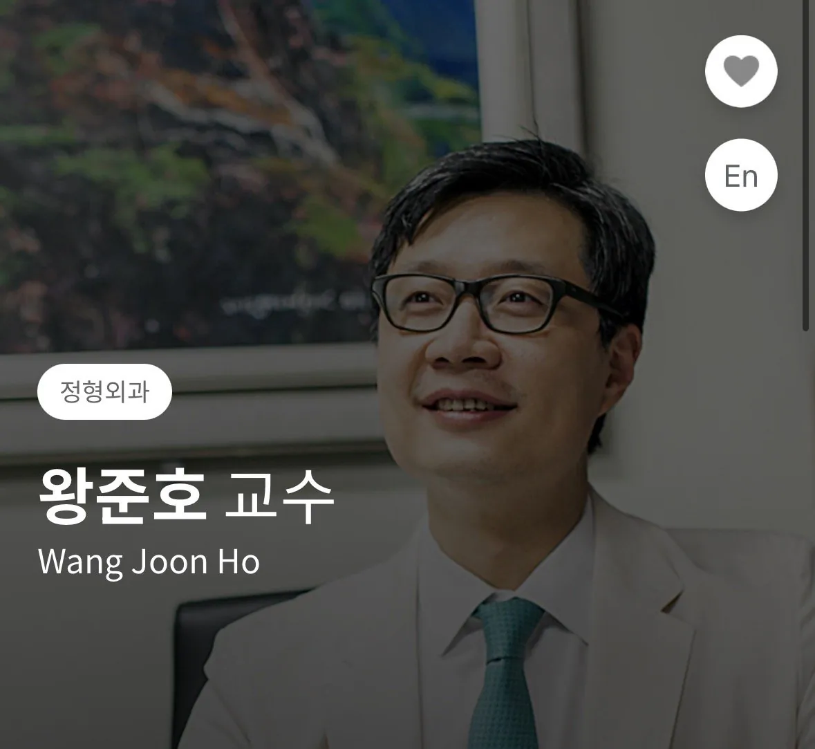 IMG_6323.jpeg 대한민국 무릎 관절 분야 명의로 꼽히는 분 ㄷㄷㄷㄷㄷ