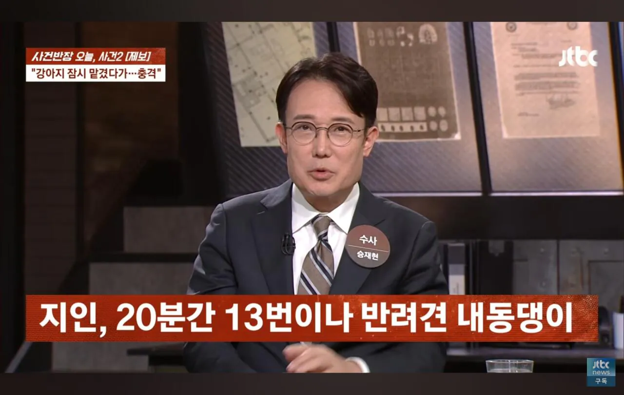 Screenshot_20261022_112755_YouTube.jpg 애견폭행영상주의) 사건반장에 나온 이웃 강아지 학대한 레전드 싸이코패스 ㄷㄷㄷ