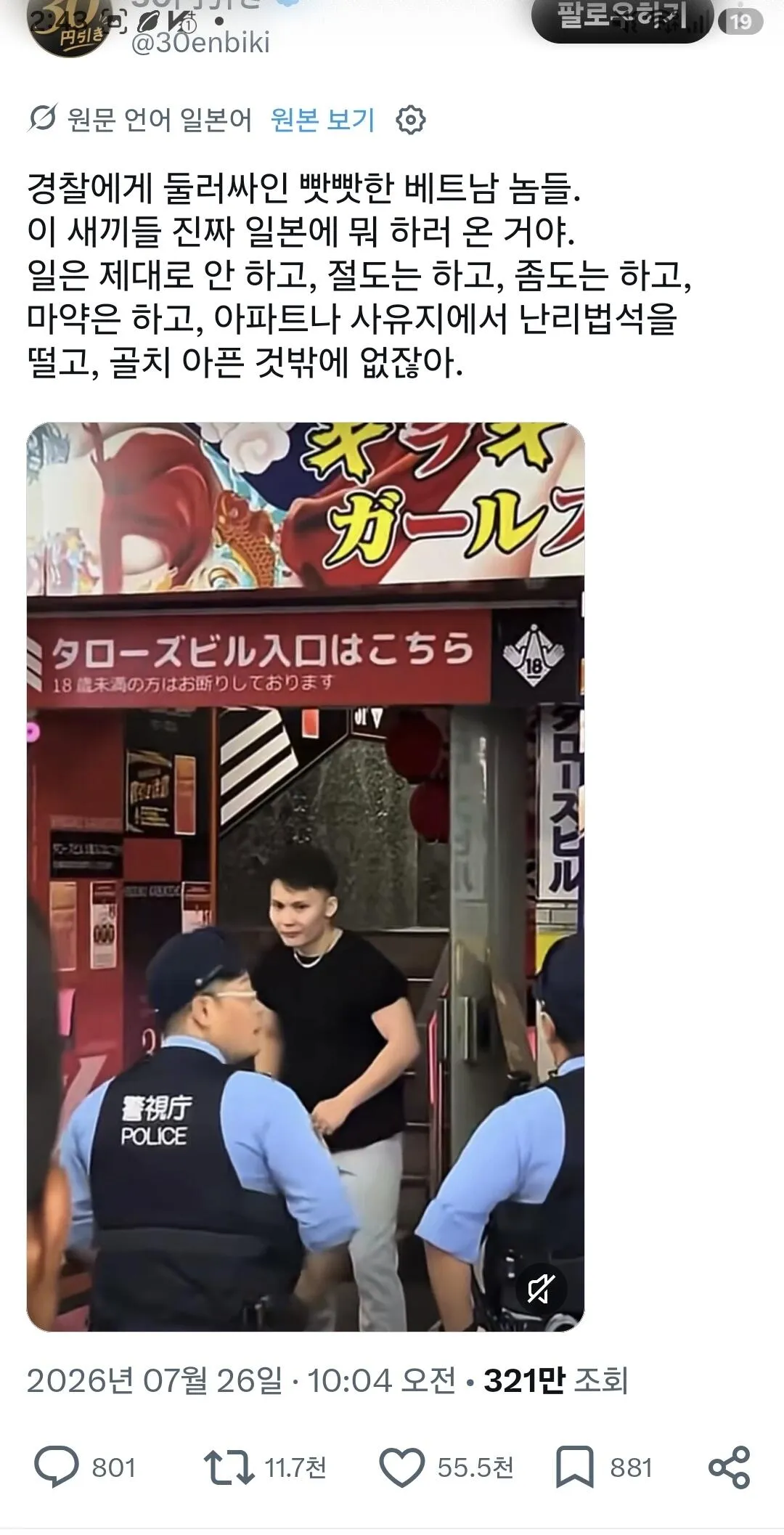 일본에서도 깽판치는 베트남