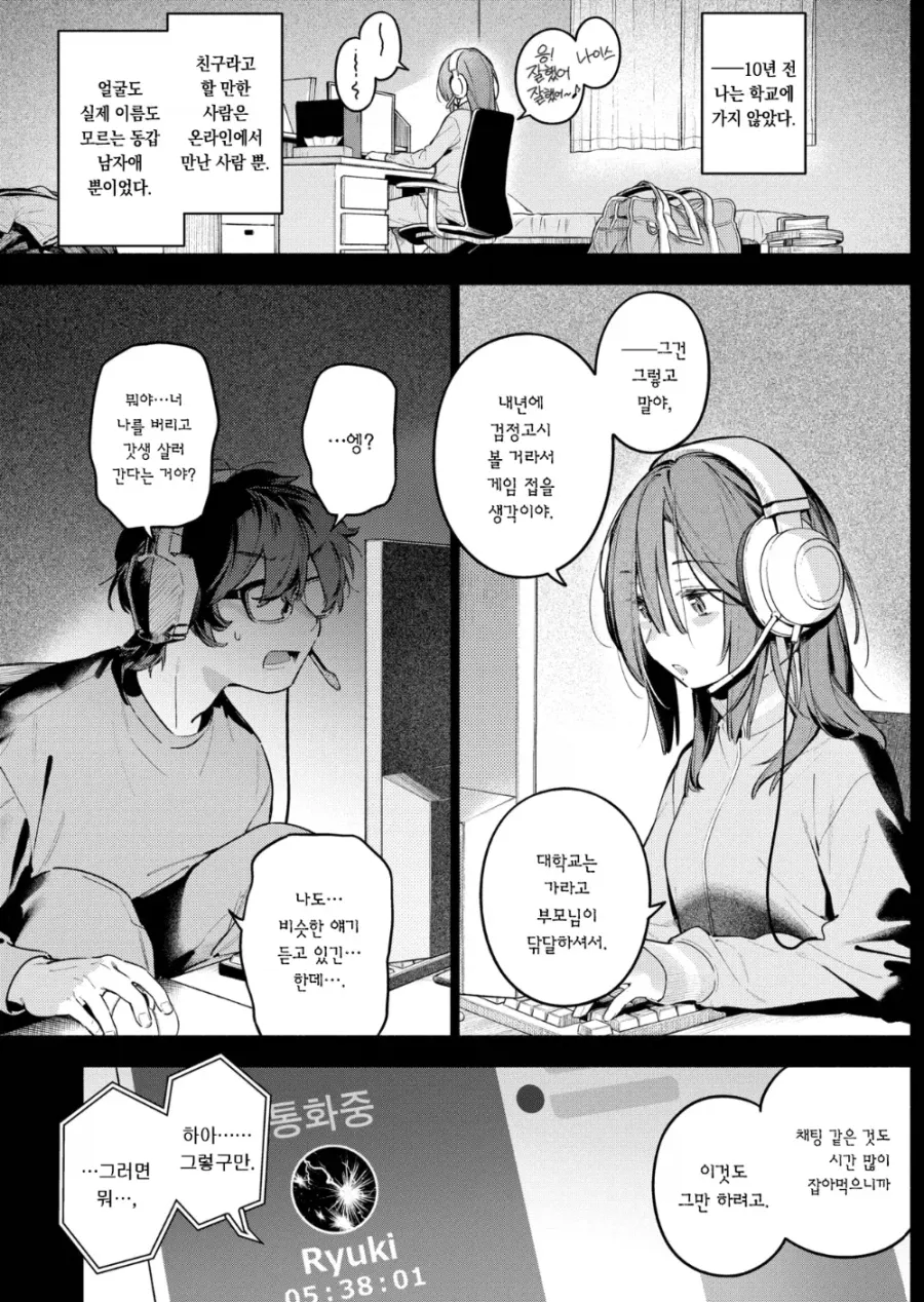 27010.webp ㅇㅎ?) 통화어플이 섭종하는 만화.manhwa