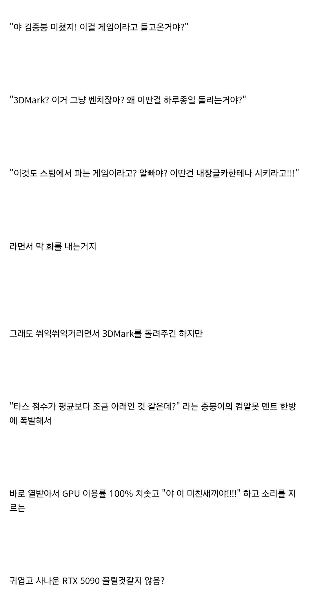 Screenshot_20260828_112336_Samsung Browser.jpg " RTX 5090 << 얘 좀 꼴리지 않음? "