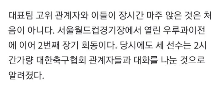20261008_033203.jpg 알려진 대화의 핵심은 '쌓인 불만'이다. 주장 선임 문제가 지켜지지 않은 점, 그 밖에 누적된 불만을 세 선수가 공유한 것으로 전해져 주목받고 있다.