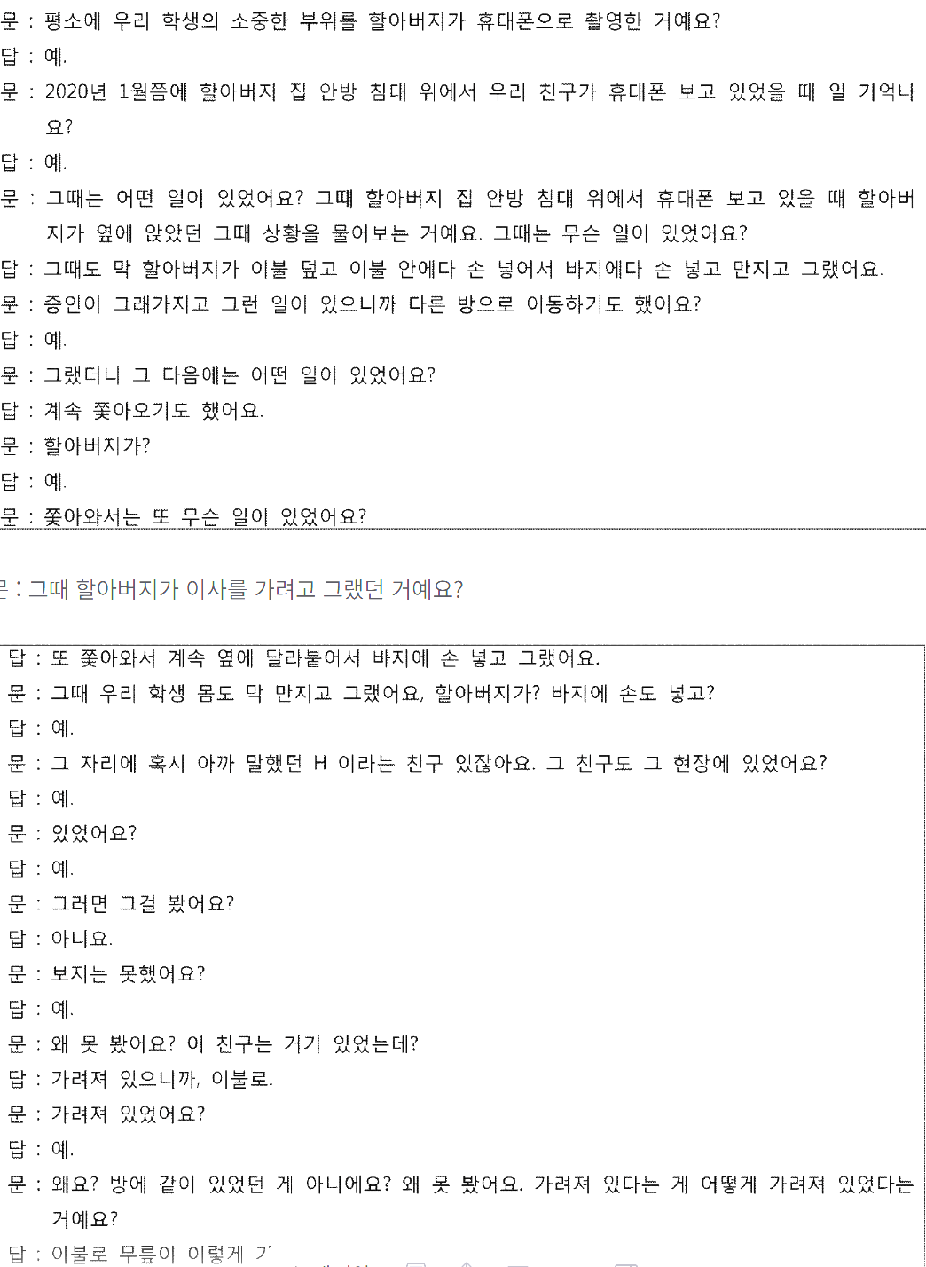 9.png 포텐의 징역 18년을 억울하게 살뻔한 할아버지 사건을 원심부터 ３심까지 알아보자