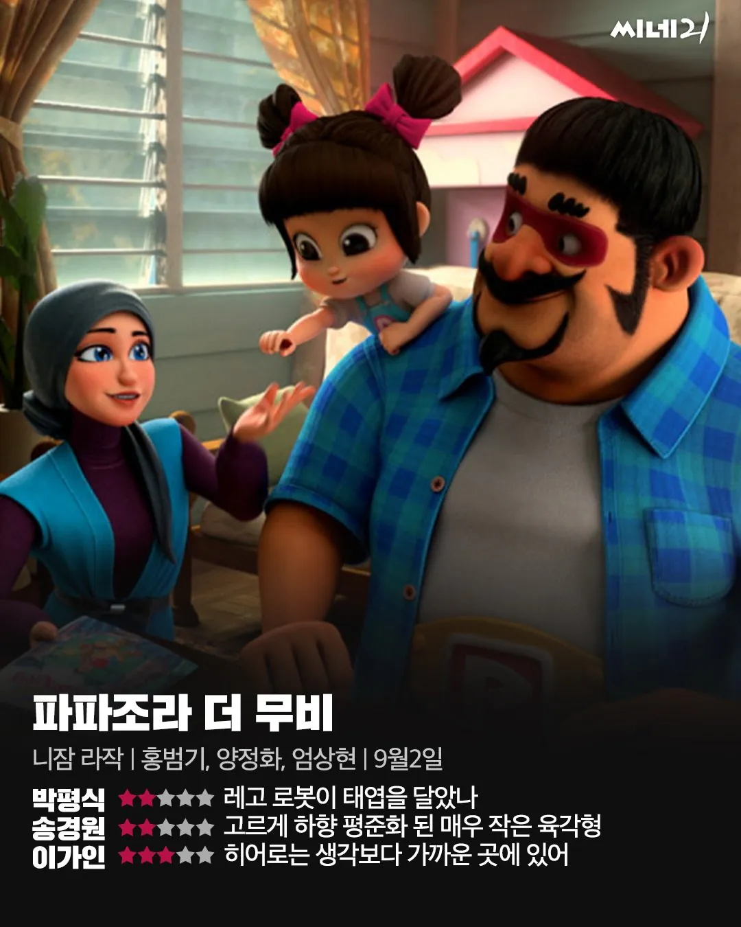 씨네21 다음주 개봉작 20자 & 별점