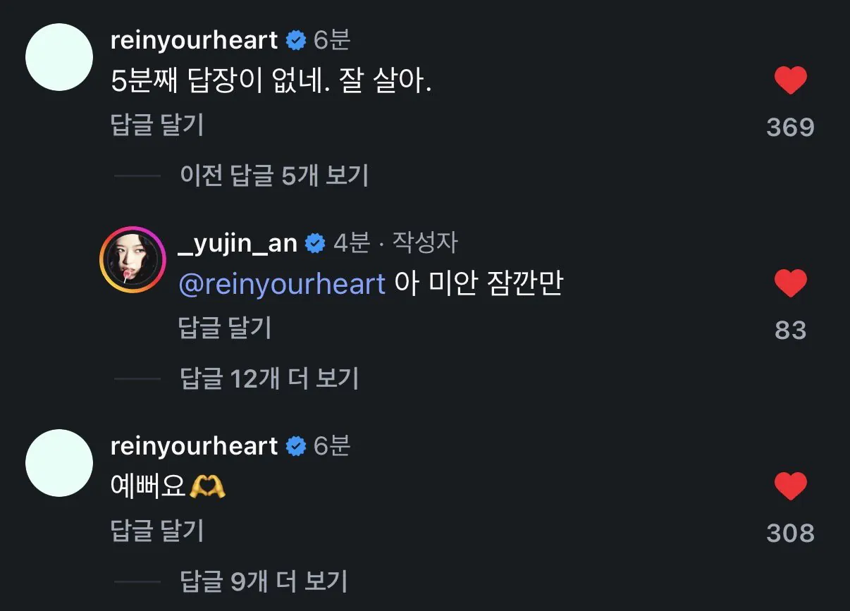 아이브 레이 : 5분째 답장이 없네. 잘 살아