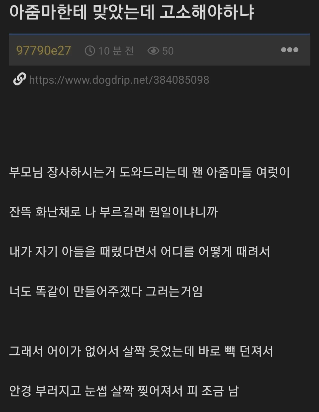 image.png 아줌마한테 안경 부서졌는데 합의해야함?.jpg