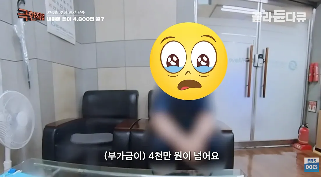 5t0n618cO4MiiAu80Aaeoq.png 지하철 부정승차 걸려서 벌금 5000만원 내는 사람 ㄷㄷㄷ