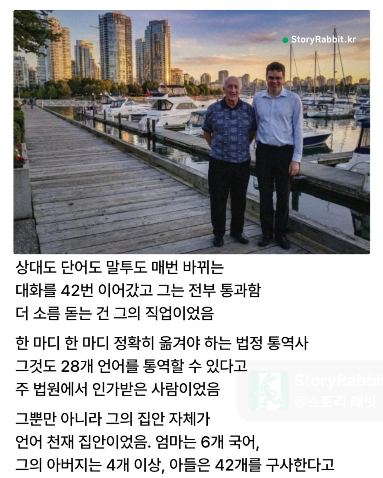 42개 국어 마스터한 기네스 기록 보유자의 본업