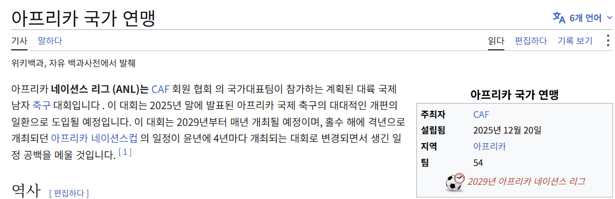 스크린샷 2026-10-05 215101.png AFC 아시아 네이션스리그가 반드시 시행 될 수 밖에 없는 이유