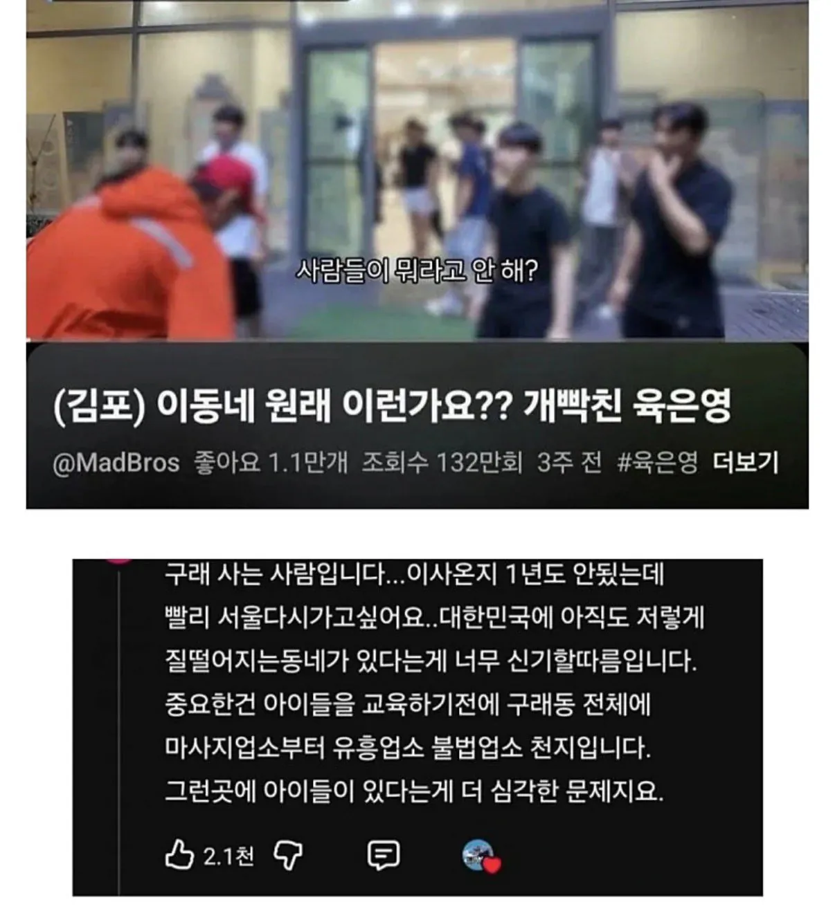 image.png 급식들이 대놓고 문신하고 담배 피고 하는 동네