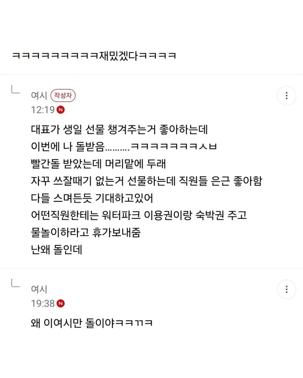 사주에 미쳐버린 사장이 운영하는 회사