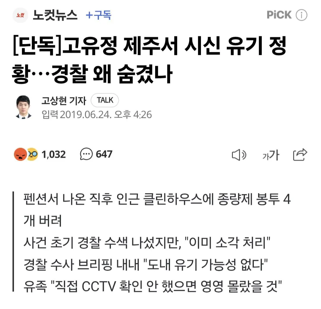 Screenshot_20260824_135216_Samsung Browser.jpg 제주도 장미란씨 실종 사건 기사들 보니 고유정 기사가 생각남